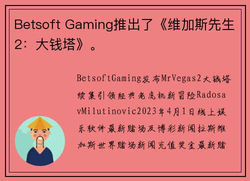 Betsoft Gaming推出了《维加斯先生2：大钱塔》。