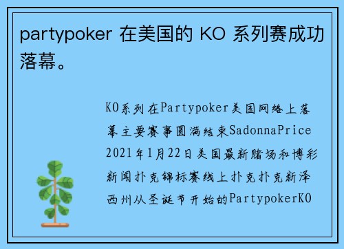 partypoker 在美国的 KO 系列赛成功落幕。