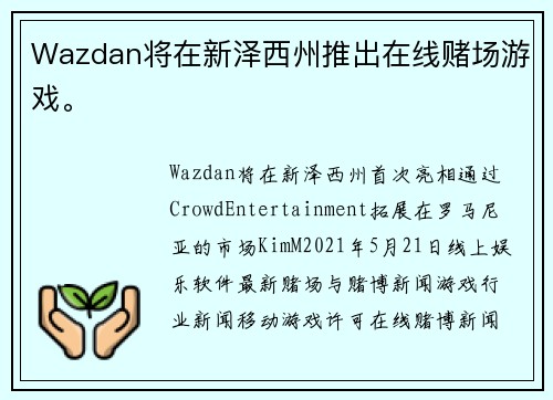 Wazdan将在新泽西州推出在线赌场游戏。