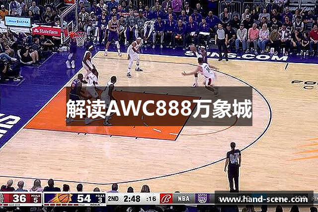 解读AWC888万象城